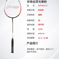 李宁 26新品羽毛球拍 战戟900 超轻新手入门学生单拍
