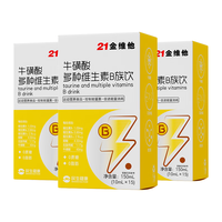  21金维他 提高新陈代谢 复合维生素B族 8种B族+22500左旋肉碱 15条*3盒