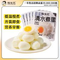杨生记 水煮蛋即食早餐35g*15枚