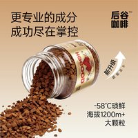 88VIP：后谷咖啡 鎏金58冻干黑咖啡粉100g