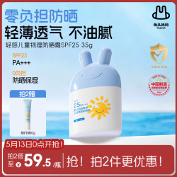 兔头妈妈 轻感儿童物理防晒霜温和露SPF25 35g敖丙