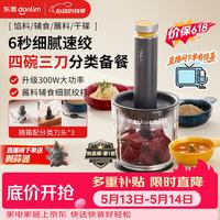 东菱 多功能料理 绞肉机  不锈钢