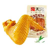  无穷 香辣 盐焗鸡翅