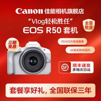 佳能 EOS R50 数码摄影 微单相机