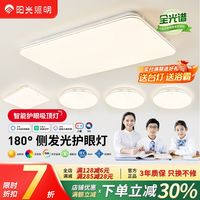 阳光 照明智能全光谱LED客厅吸顶灯家用灯饰全屋套餐现代灯卧室灯