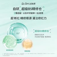 达肤妍 B5舒缓修护面膜