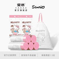 yekee HelloKitty抽绳垃圾袋加厚手提自动收口 1.5丝 30只（45*45cm）