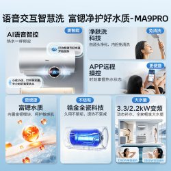 海尔 AI语音 60L电热水器MA9PRO（20点-21点抢免单）