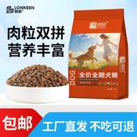 朗亲 狗粮通用型金毛拉布拉多边牧德牧阿拉斯加大型犬成犬 肉粒双拼20kg