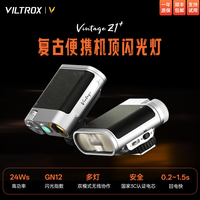 VILTROX Vintage Z1复古便携机顶闪光灯相机通用外拍小型热靴补光灯