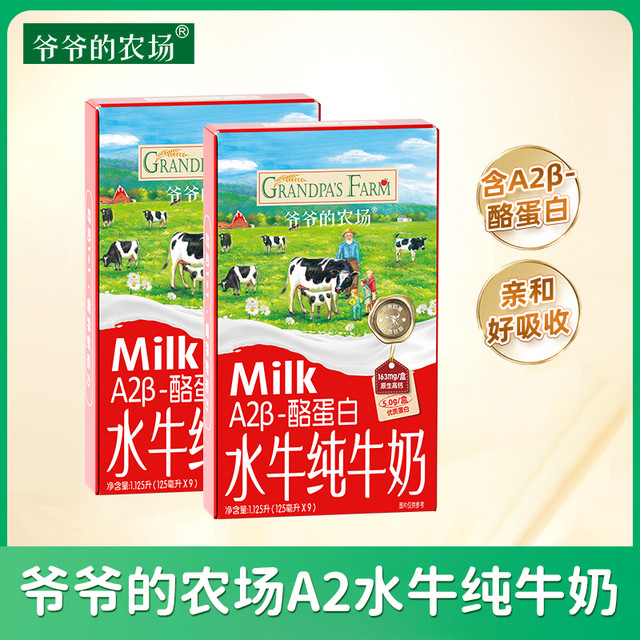 爷爷的农场 水牛奶纯牛奶整箱儿童学生营养早餐a2酪蛋白牛奶
