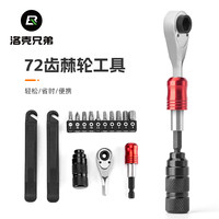 洛克兄弟 自行车维修工具盒 山地车公路车棘轮扳手套筒多功能工具包