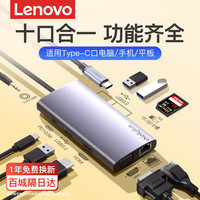 联想 typec扩展坞usb分线器hdmi投屏转换器多接口转换器多功能扩展