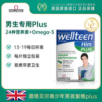 Vitabiotics 青少年增强营养儿童多维复合DHA鱼油Y
