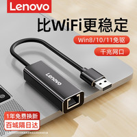 联想 usb转网口网线转接器rj45传输百兆有线网络电脑网卡usb转换器