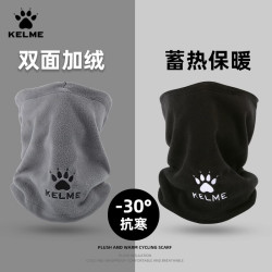 卡尔美 男女多功能防寒围脖户外骑行护脸围巾
