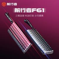 前行者 F61三模无线键盘电竞游戏办公蓝牙小型电脑三角洲打瓦性能