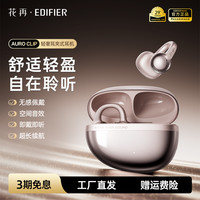 漫步者 花再Auro Clip耳夹式蓝牙耳机无线开放高音质运动2026新款