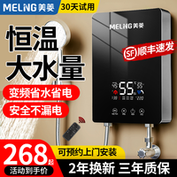 美菱 即热式电热水器洗澡家用小型卫生间过水热速热变频恒温热水器