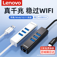 联想 网线分线器usb3.0高速扩展器用于笔记本外接兼容千兆网口通用