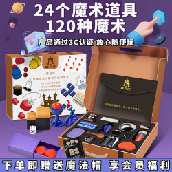 魔天楼 魔术道具礼盒扑克儿童小学生成人魔法玩具套装舞台近景新手