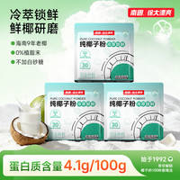 南国 冷萃纯椰子粉 360g 海南特产 不加白砂糖 椰子汁奶冲饮