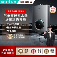 华帝 小圆方系列 JSQ30-i12103-16 燃气热水器 16L