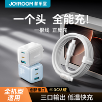 机乐堂 30W三口充电器氮化镓低温快充可逆充适用于苹果华为充电头