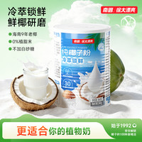 南国 纯椰子粉 100g*3+30g*2 海南特产