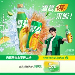 雪碧 柠檬味 碳酸饮料