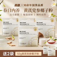 南国 黄芪党参椰子粉 58杯