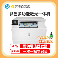 惠普 M180N彩色激光打印机惠普激光打印机一体机激光彩色激光打印机打印
