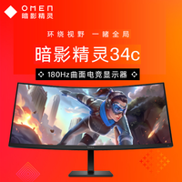 惠普 OMEN 34Q 34英寸3K电竞游戏显示器 带鱼屏