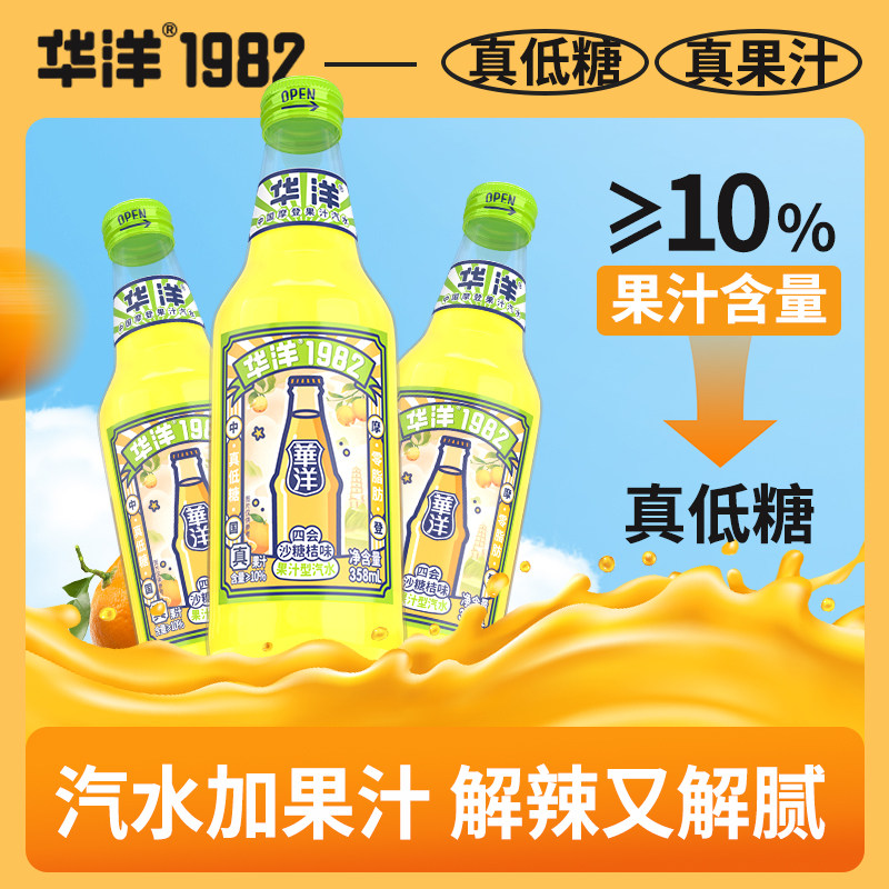 华洋 低糖汽水 砂糖桔味 358ml*12瓶 玻璃瓶