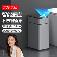 移动端、京东百亿补贴：京东京造 不锈钢智能感应垃圾桶 小号1个