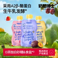 奶酪博士 A2奶酪酸奶 原味草莓西梅混合装18袋 婴幼儿零食