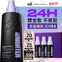 移动端、京东百亿补贴：Urban Decay 长效持妆 定妆喷雾  118ml（赠45ml）