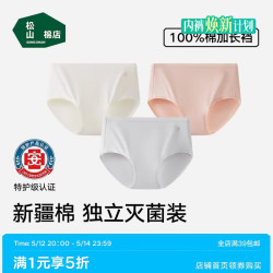 松山棉店 新疆棉抗菌内裤女士无痕透气三角裤中腰灭菌女士内裤 米白+浅灰+凡粉 3条 M