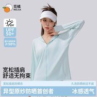 觅橘 原纱防晒衣 女士外套
