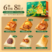 良品铺子 龙舟献瑞粽 礼盒装 1120g