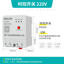 德力西 WIFI智能时控开关 APP设定远程通断 远程控制