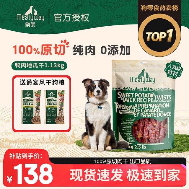 今日必买：Meatyway 狗零食 鸭胸肉缠地瓜干 1.13kg