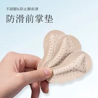 汗燃 女士前脚掌垫防滑垫防痛高跟鞋凉鞋垫 体验装