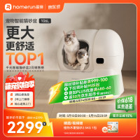 霍曼 CS106 智能猫砂盆 白色 舱内106L+集便盒容量12L