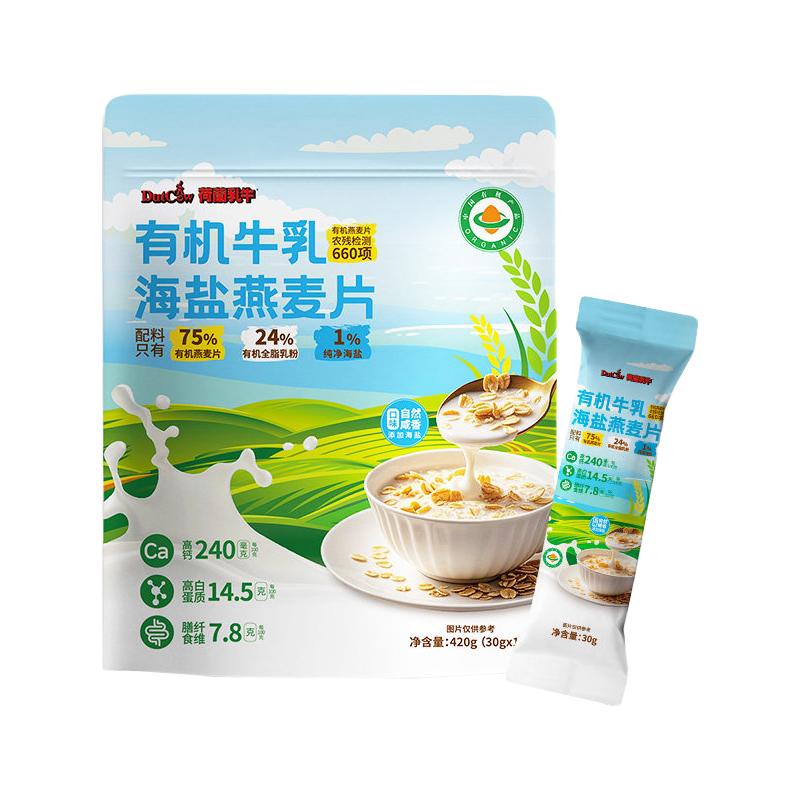 荷兰乳牛 有机牛乳海盐燕麦片