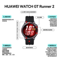 华为 WATCH GT Runner 2 专业运动 智能手表（可淘金币）
