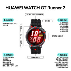 华为 WATCH GT Runner 2 专业运动 智能手表（可淘金币）