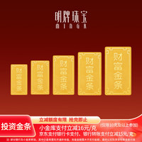 今日必买：明牌珠宝 1032/g～足金黄金财富金条投资金送礼AFQ0193 金条 10克