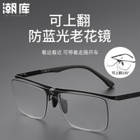 潮库 可上翻高清防蓝光老花镜