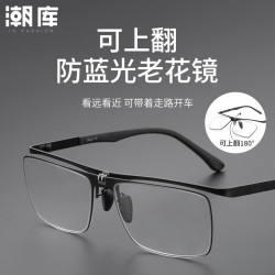 潮库 可上翻高清防蓝光老花镜